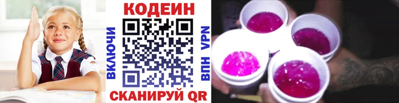Кодеин напиток Lean (лин)  Гудермес 
